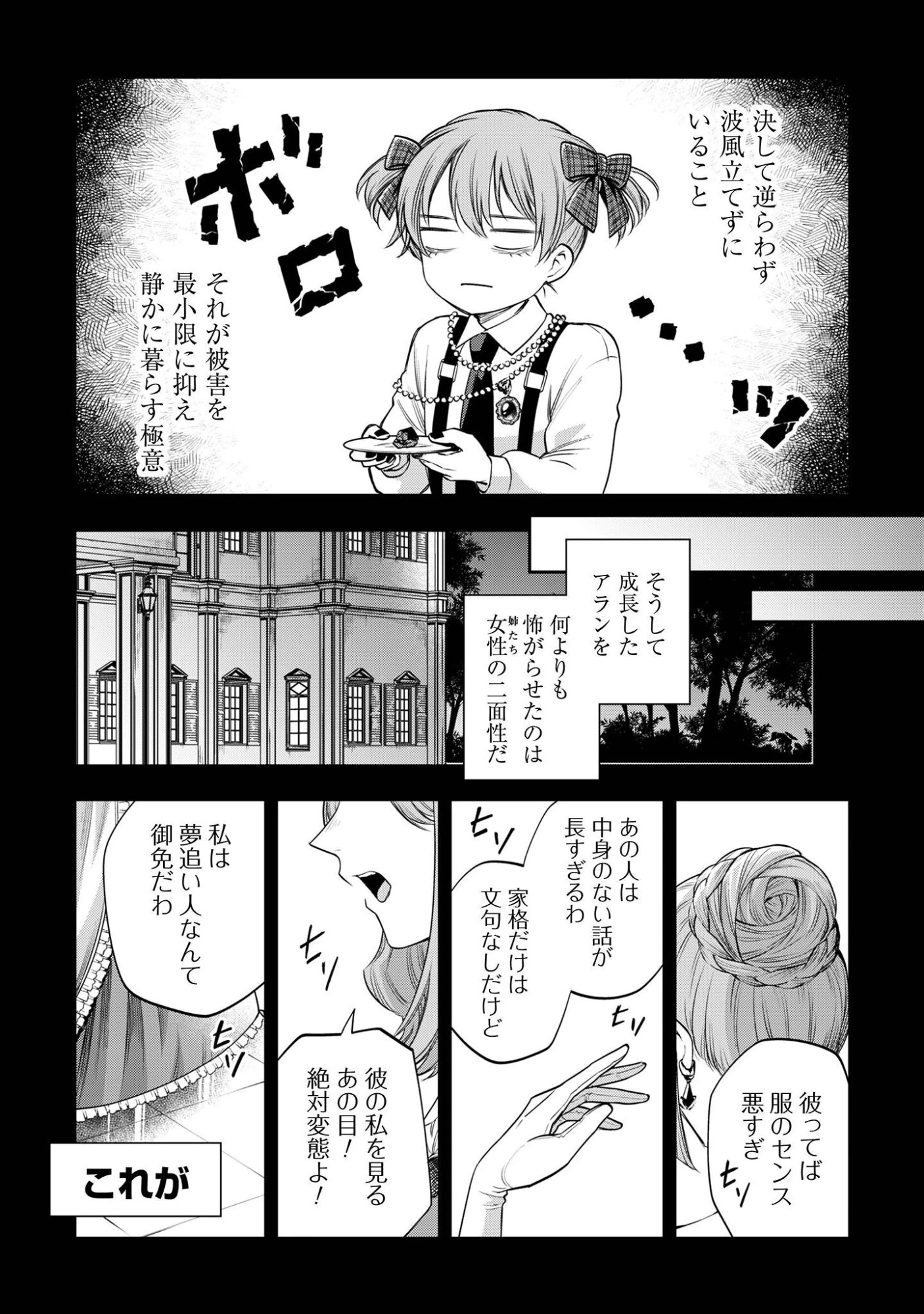 メルディ゠ロックヴェルの真偽 第2話 - 2