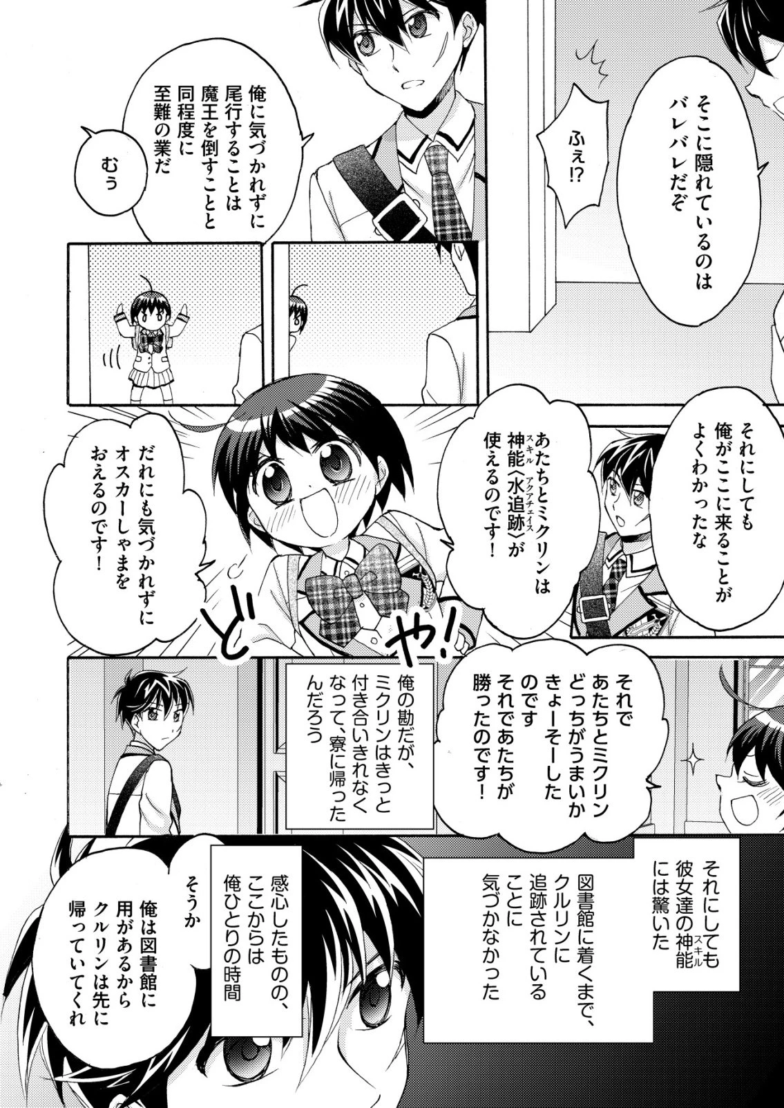 勇者学園の西園寺オスカー 第5話 - 14