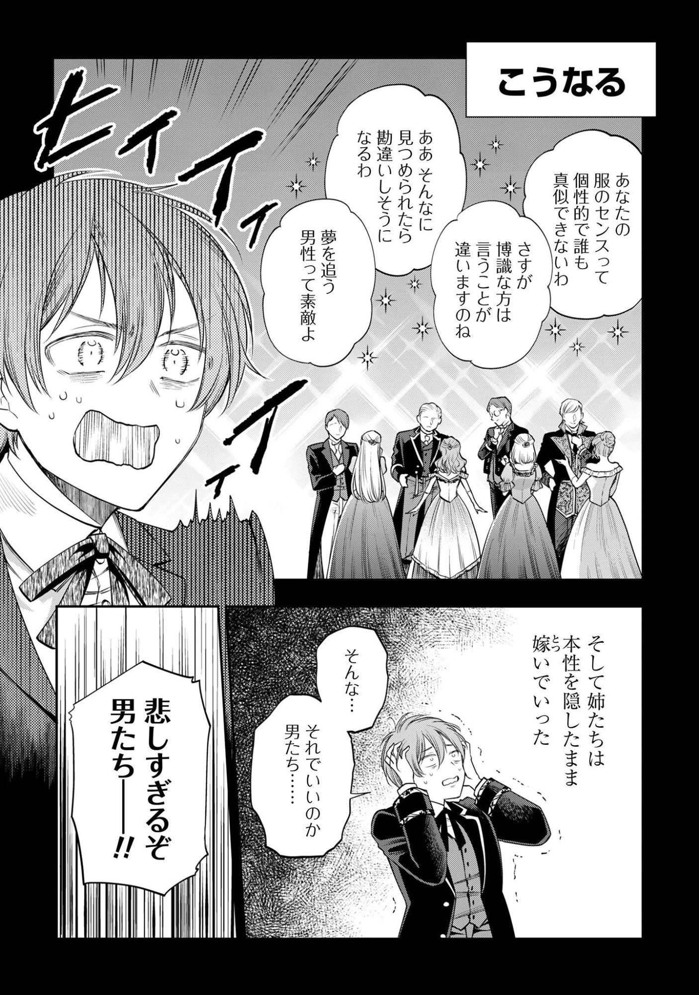 メルディ゠ロックヴェルの真偽 第2話 - 3