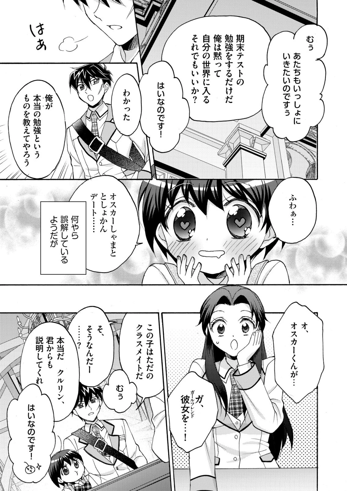 勇者学園の西園寺オスカー 第5話 - 15