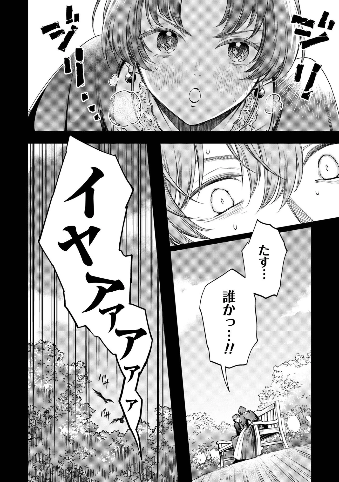 メルディ゠ロックヴェルの真偽 第2話 - 6
