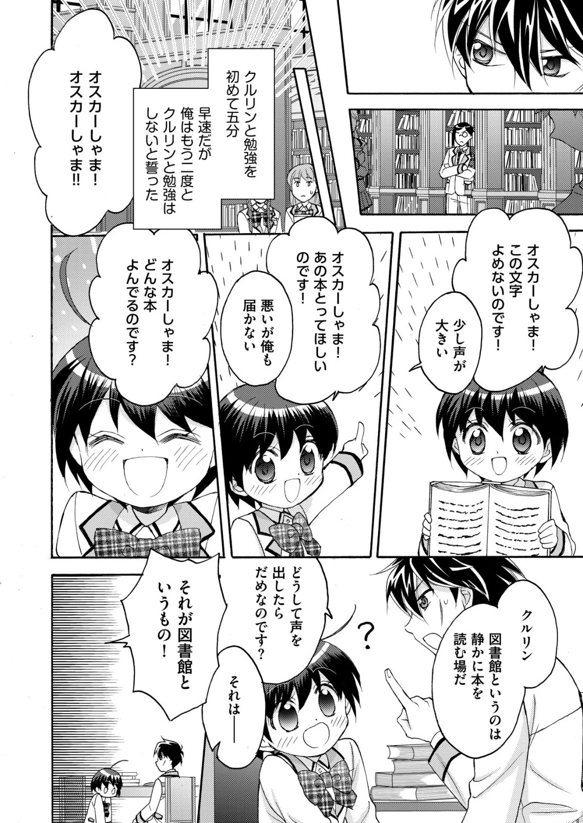 勇者学園の西園寺オスカー 第5話 - 18