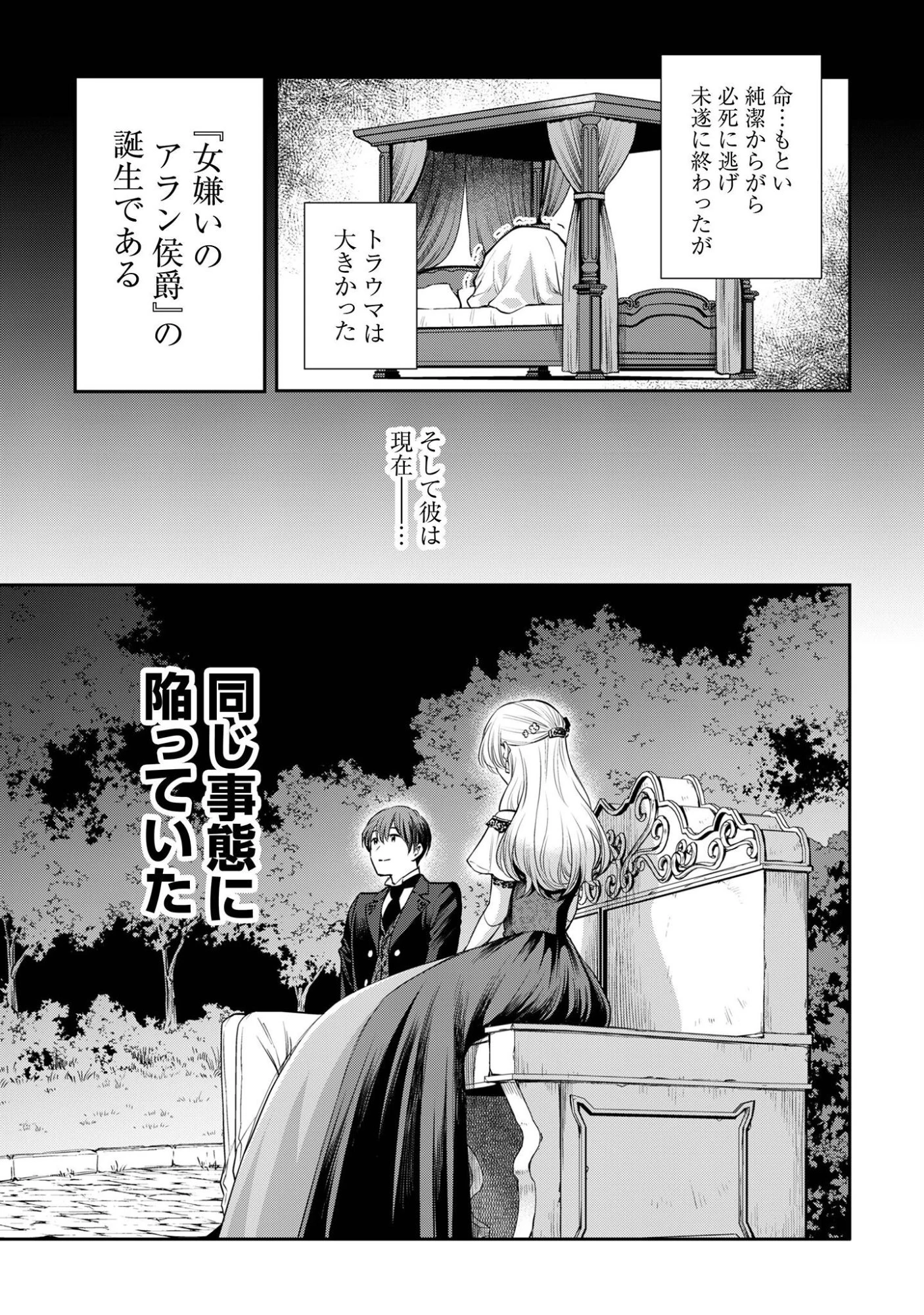 メルディ゠ロックヴェルの真偽 第2話 - 7