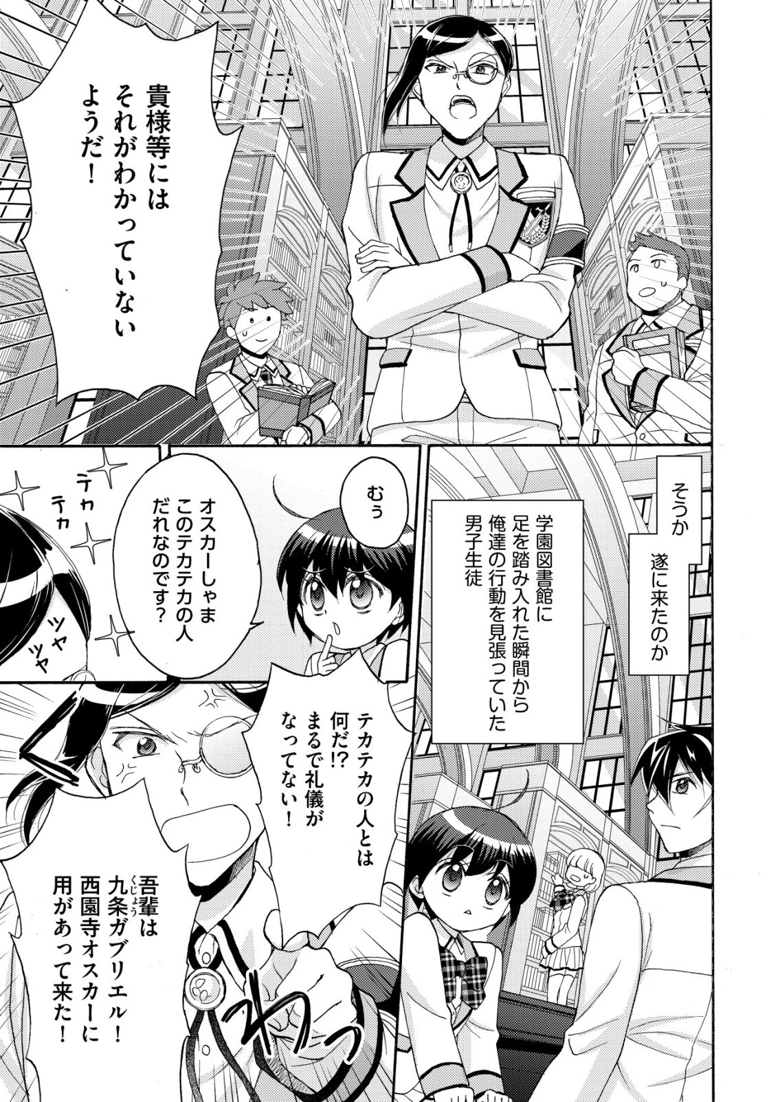 勇者学園の西園寺オスカー 第5話 - 19