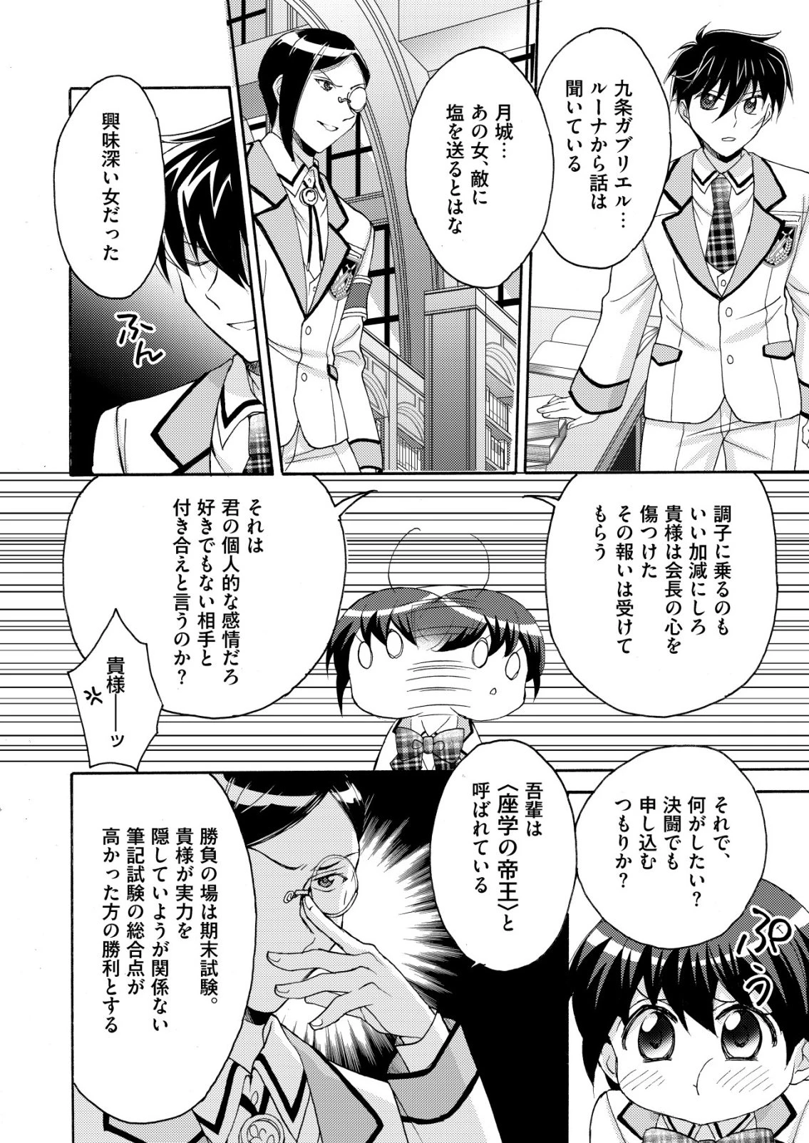 勇者学園の西園寺オスカー 第5話 - 20
