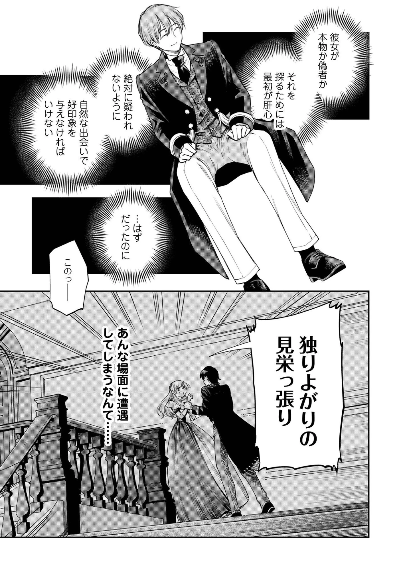 メルディ゠ロックヴェルの真偽 第2話 - 9