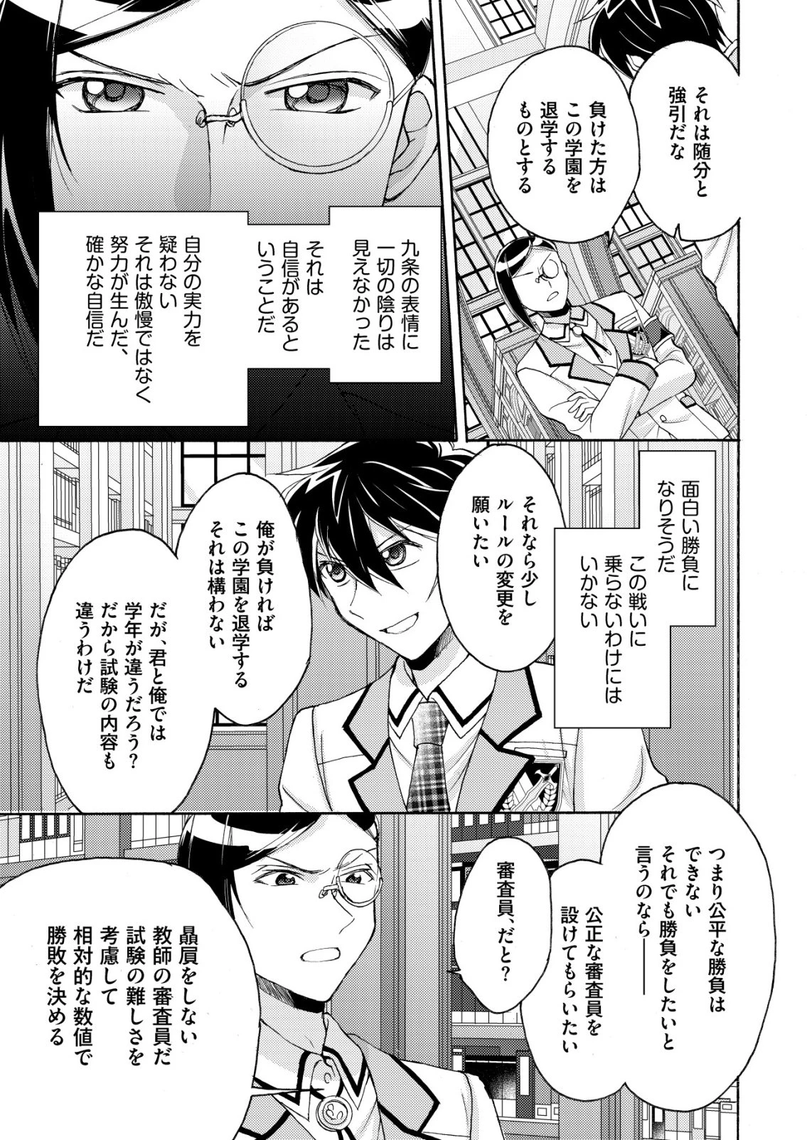 勇者学園の西園寺オスカー 第5話 - 21