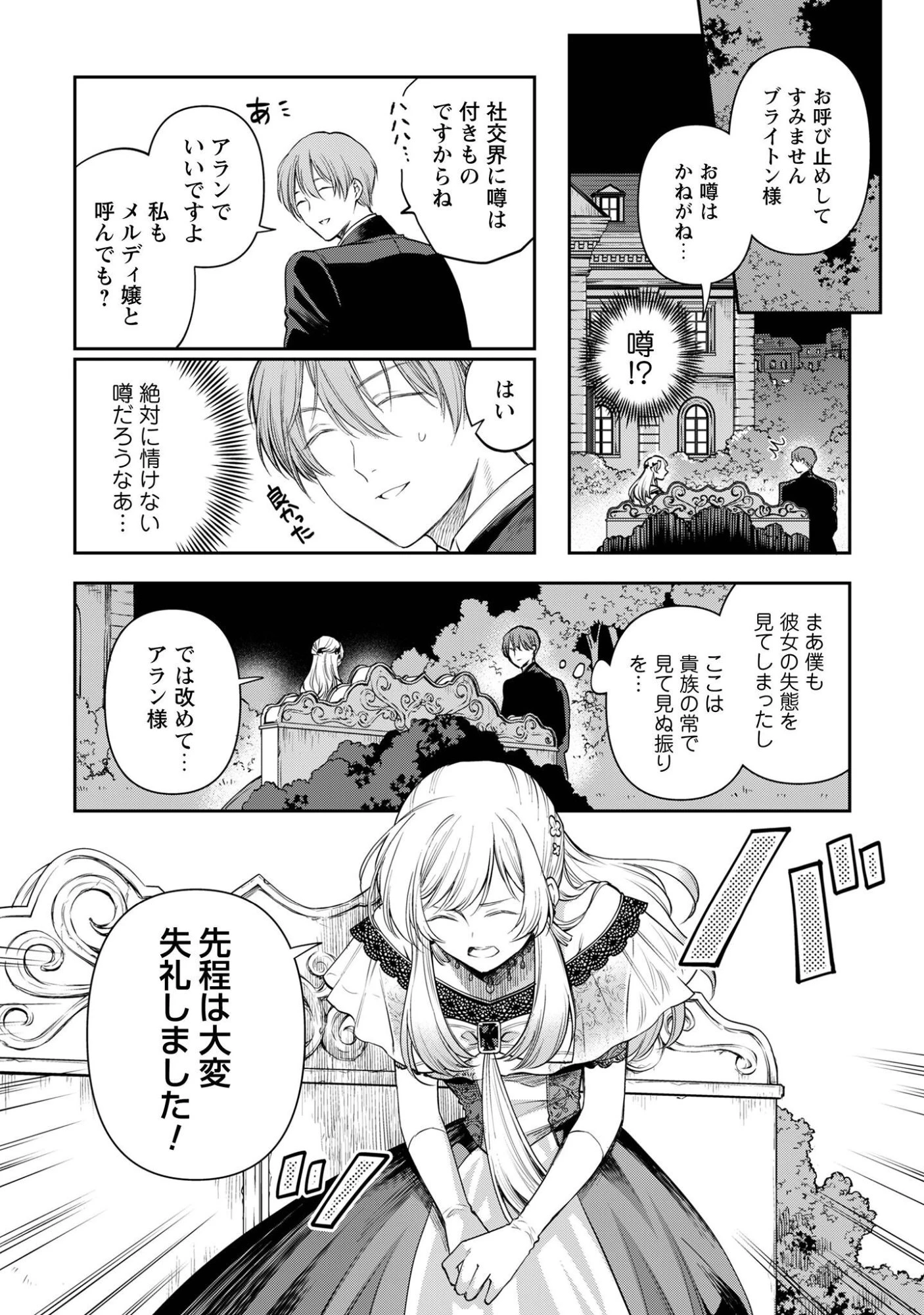メルディ゠ロックヴェルの真偽 第2話 - 10