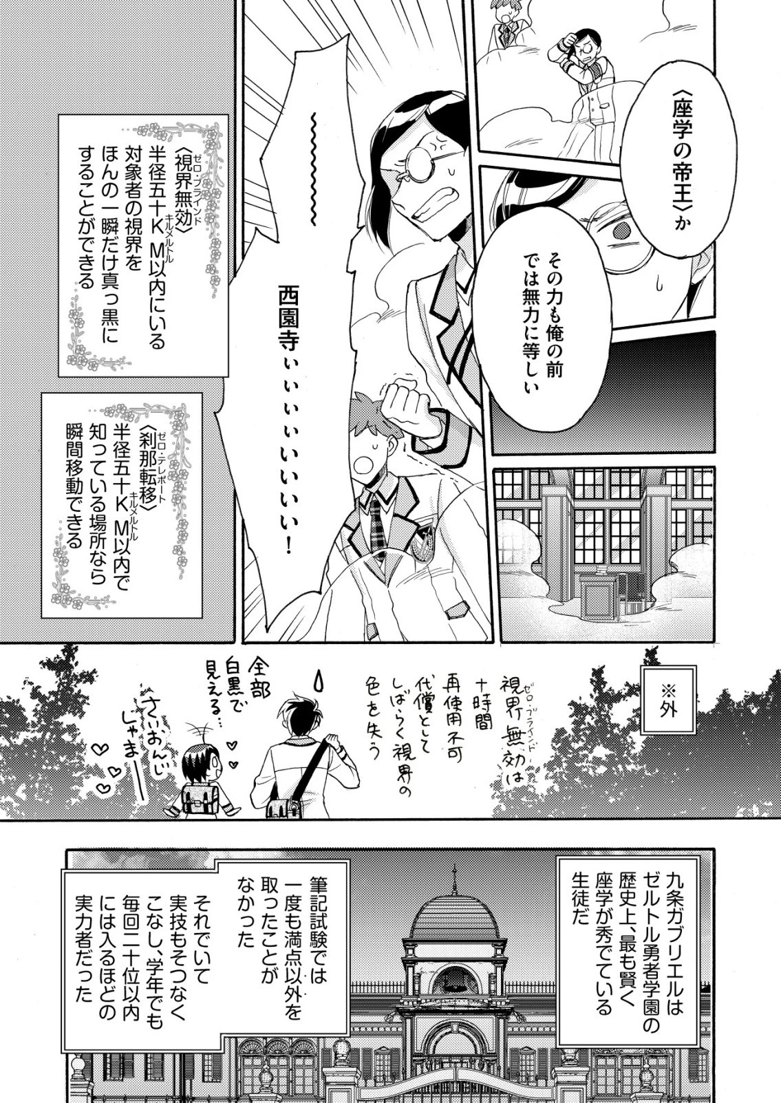 勇者学園の西園寺オスカー 第5話 - 23