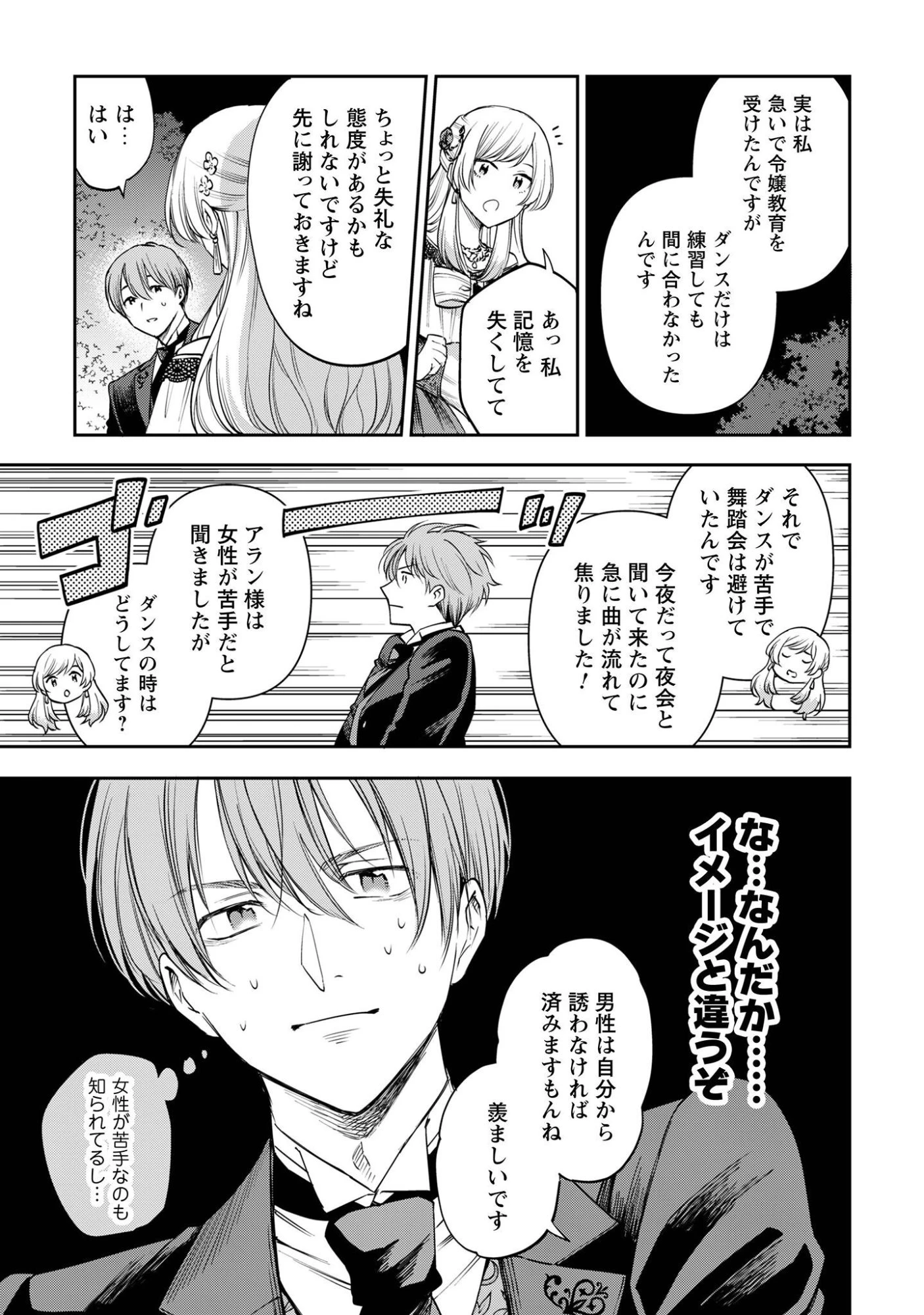 メルディ゠ロックヴェルの真偽 第2話 - 13