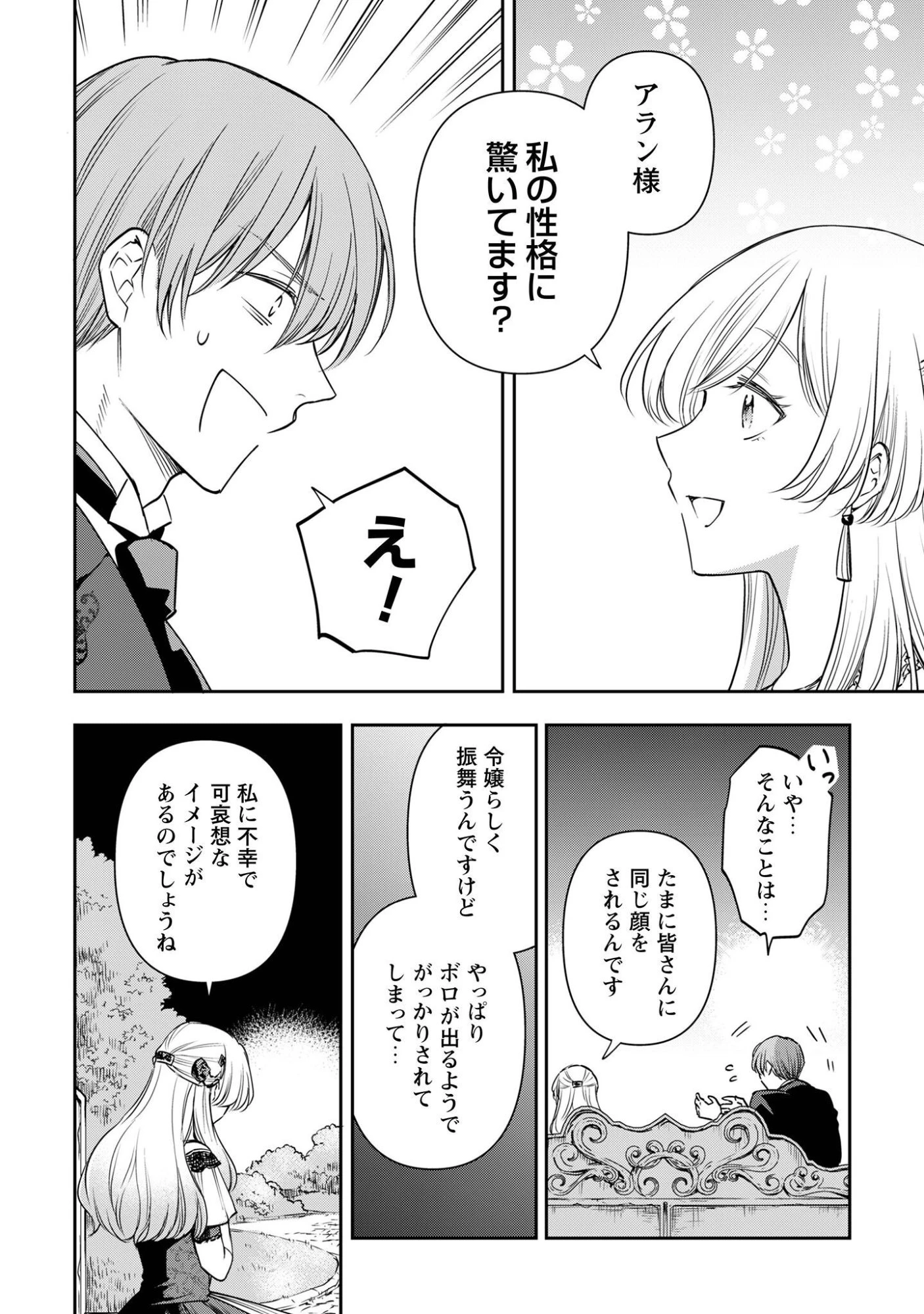 メルディ゠ロックヴェルの真偽 第2話 - 14