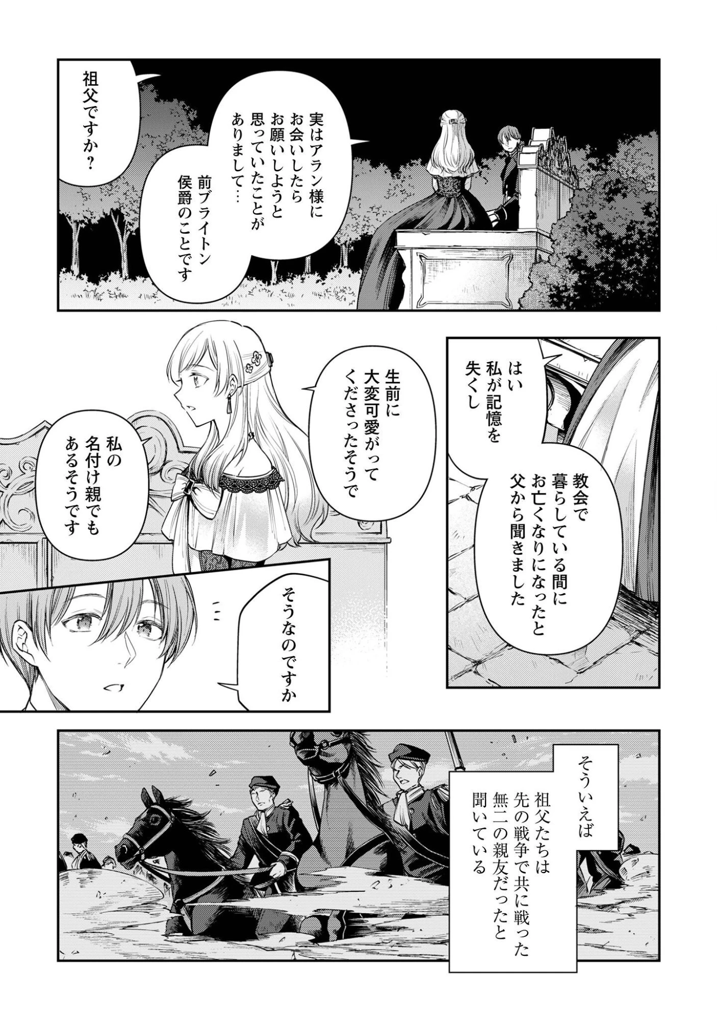 メルディ゠ロックヴェルの真偽 第2話 - 17