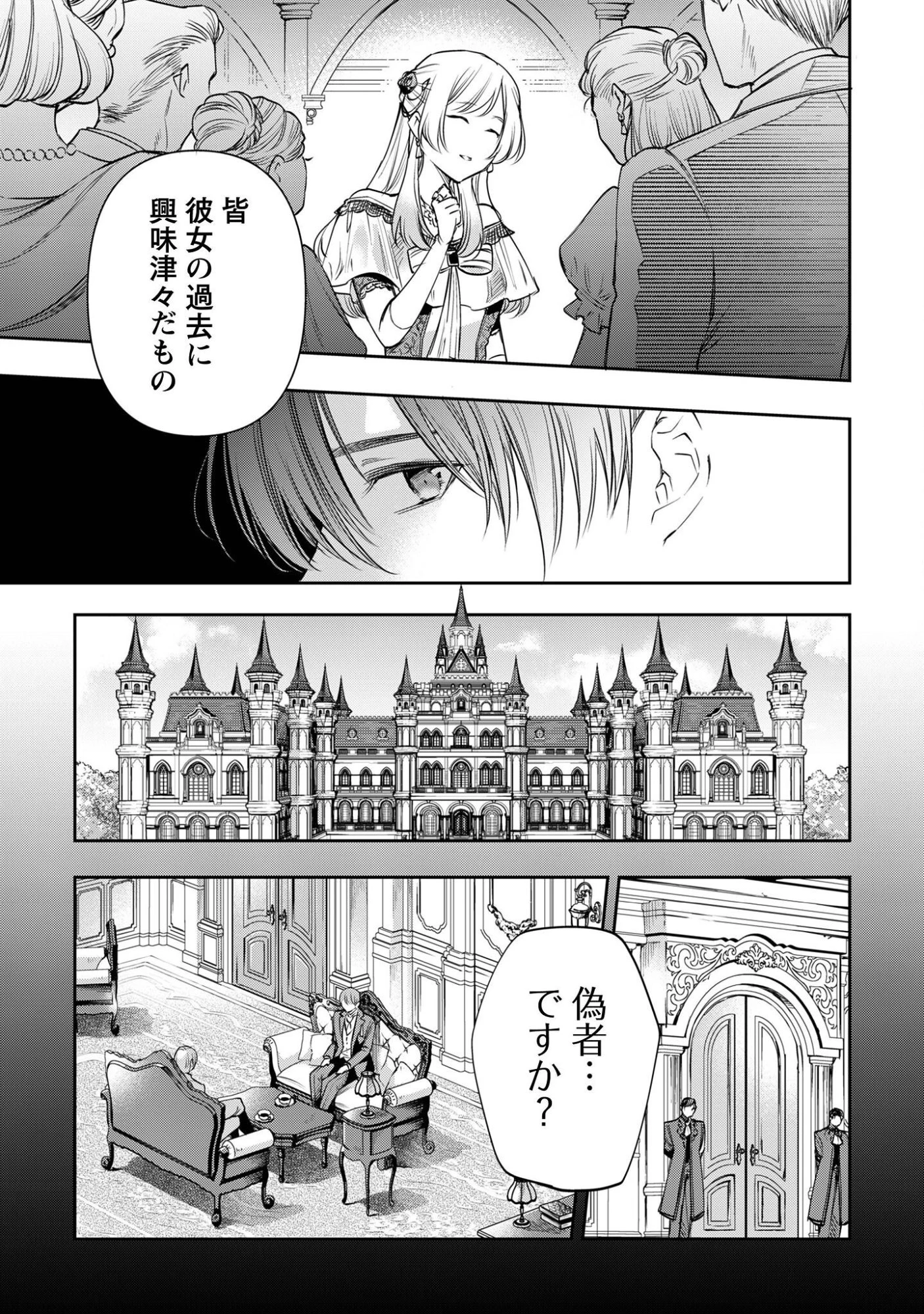 メルディ゠ロックヴェルの真偽 第1話 - 9