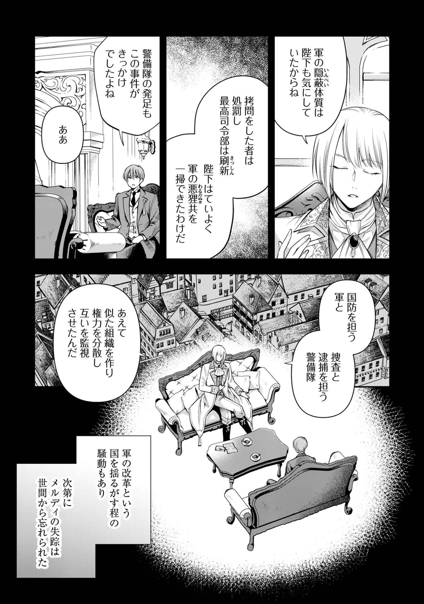 メルディ゠ロックヴェルの真偽 第1話 - 15