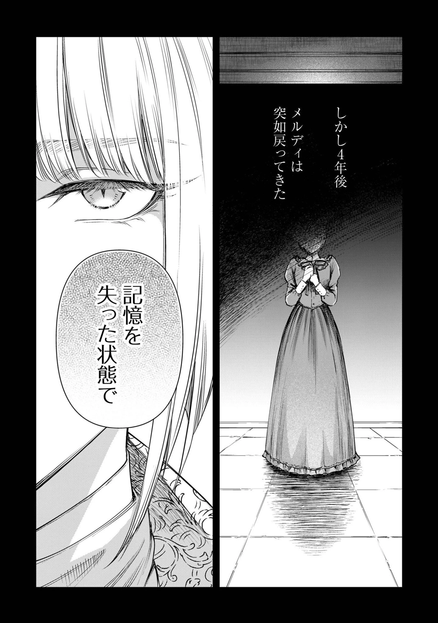 メルディ゠ロックヴェルの真偽 第1話 - 16