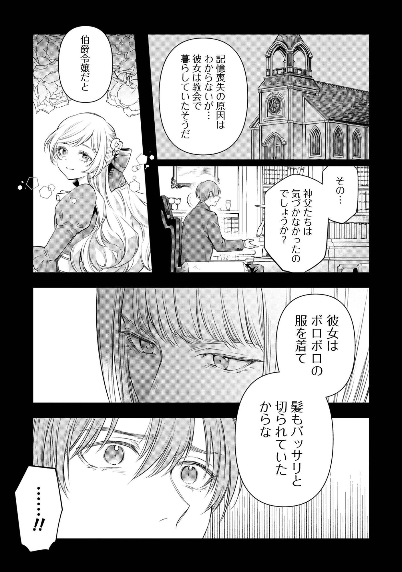 メルディ゠ロックヴェルの真偽 第1話 - 17