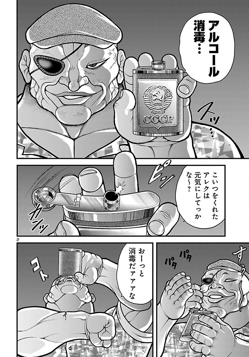 バキ外伝 独歩-独り飲み喰い歩き- 第1話 - 3