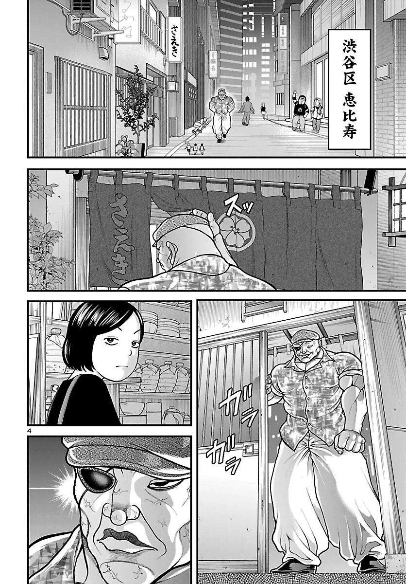 バキ外伝 独歩-独り飲み喰い歩き- 第1話 - 5