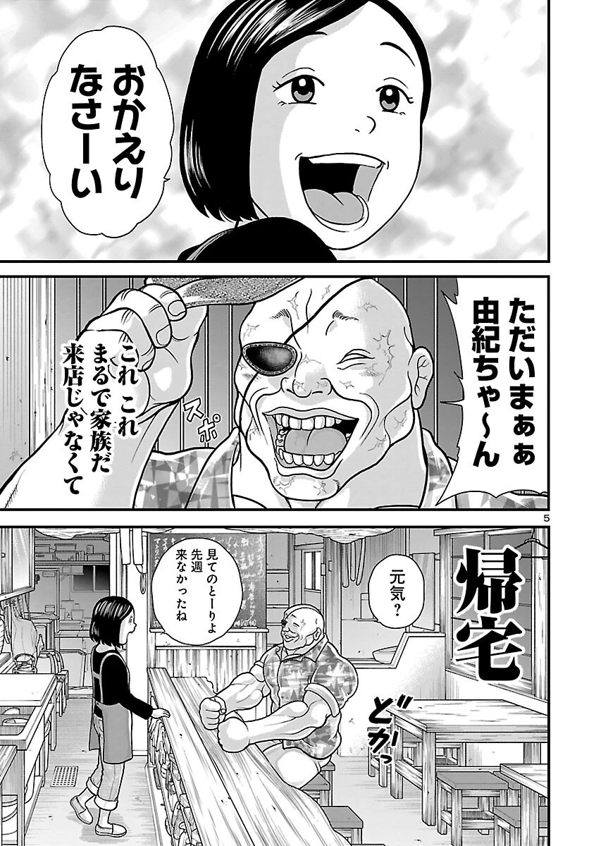 バキ外伝 独歩-独り飲み喰い歩き- 第1話 - 6