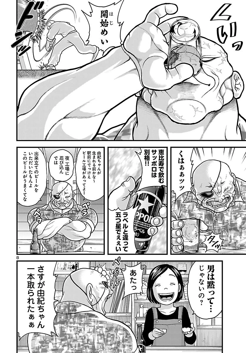 バキ外伝 独歩-独り飲み喰い歩き- 第1話 - 9