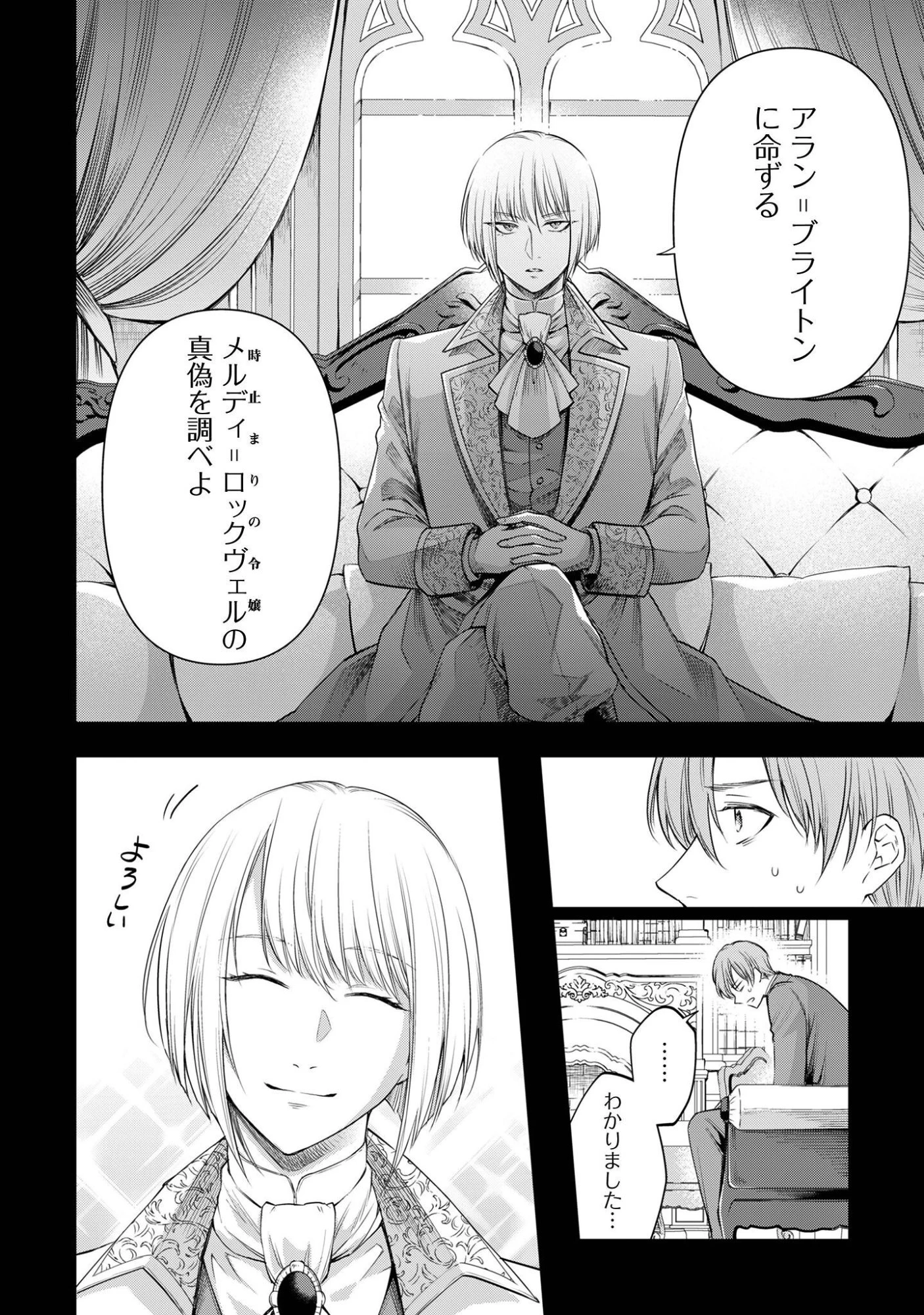 メルディ゠ロックヴェルの真偽 第1話 - 24