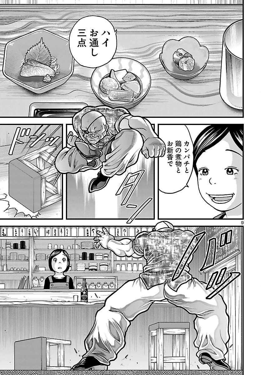 バキ外伝 独歩-独り飲み喰い歩き- 第1話 - 10