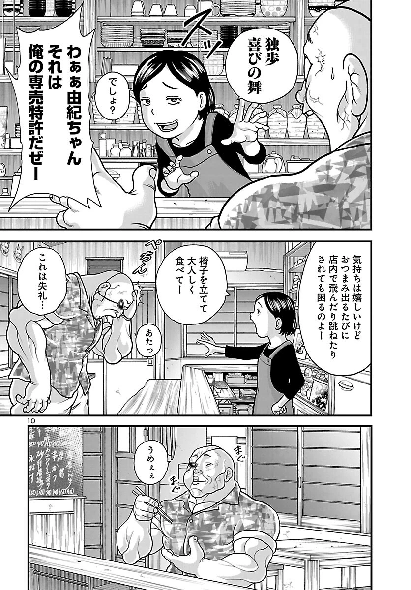 バキ外伝 独歩-独り飲み喰い歩き- 第1話 - 11