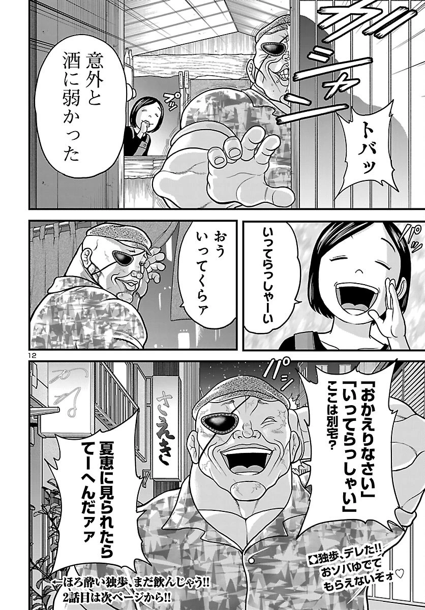 バキ外伝 独歩-独り飲み喰い歩き- 第1話 - 13