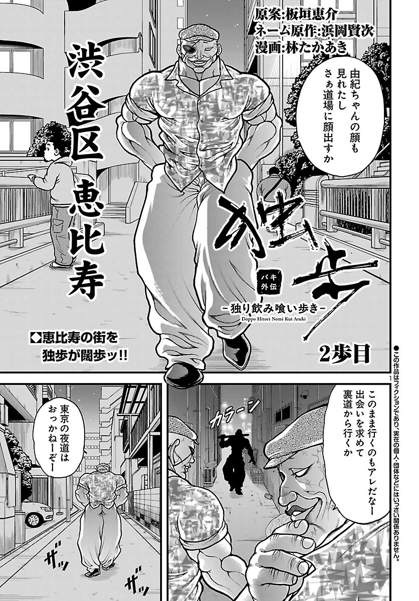 バキ外伝 独歩-独り飲み喰い歩き- 第1話 - 14