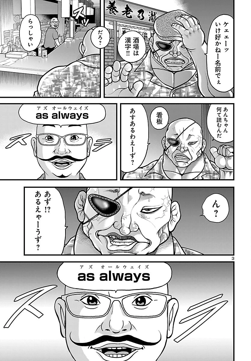 バキ外伝 独歩-独り飲み喰い歩き- 第1話 - 16