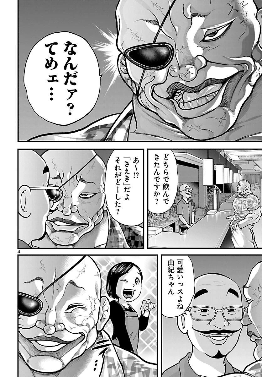 バキ外伝 独歩-独り飲み喰い歩き- 第1話 - 17