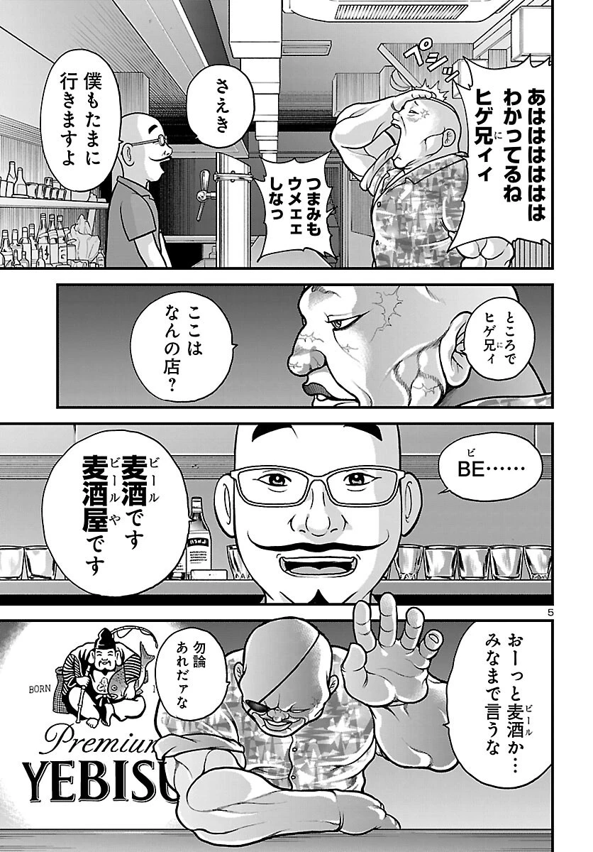 バキ外伝 独歩-独り飲み喰い歩き- 第1話 - 18