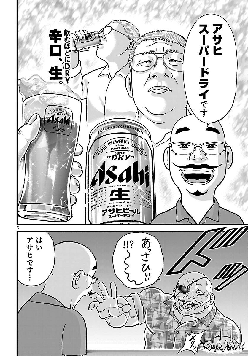 バキ外伝 独歩-独り飲み喰い歩き- 第1話 - 19