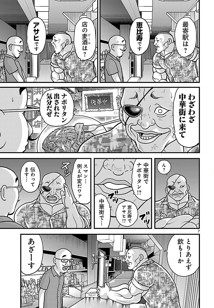バキ外伝 独歩-独り飲み喰い歩き- 第1話 - 20