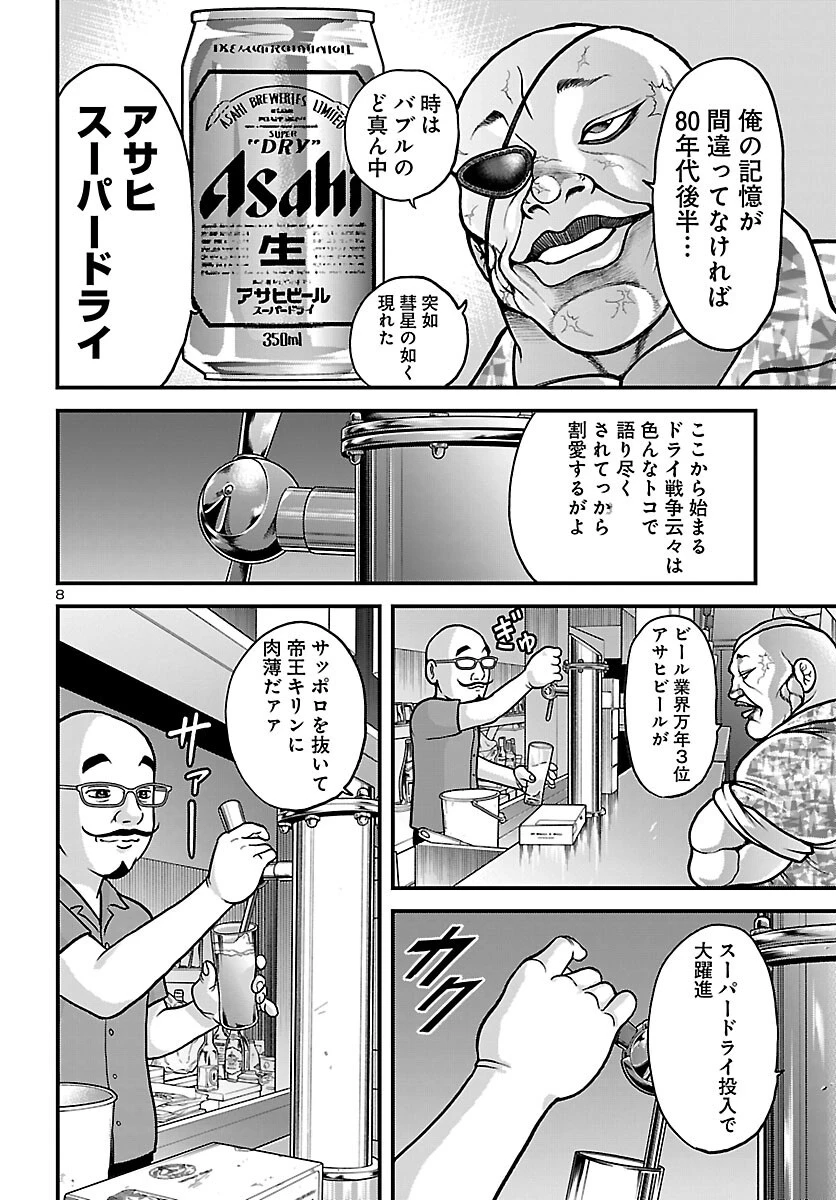 バキ外伝 独歩-独り飲み喰い歩き- 第1話 - 21