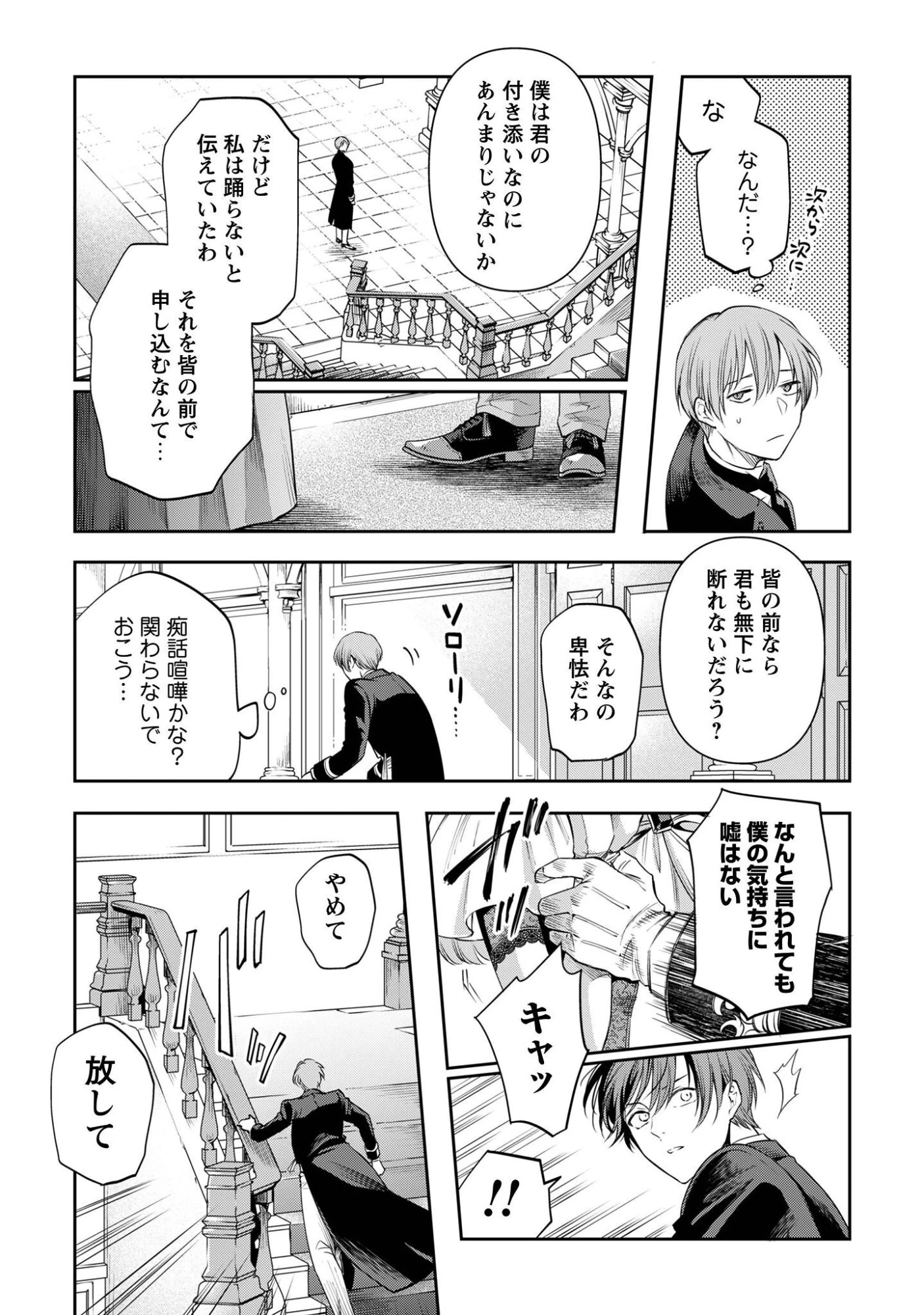 メルディ゠ロックヴェルの真偽 第1話 - 33