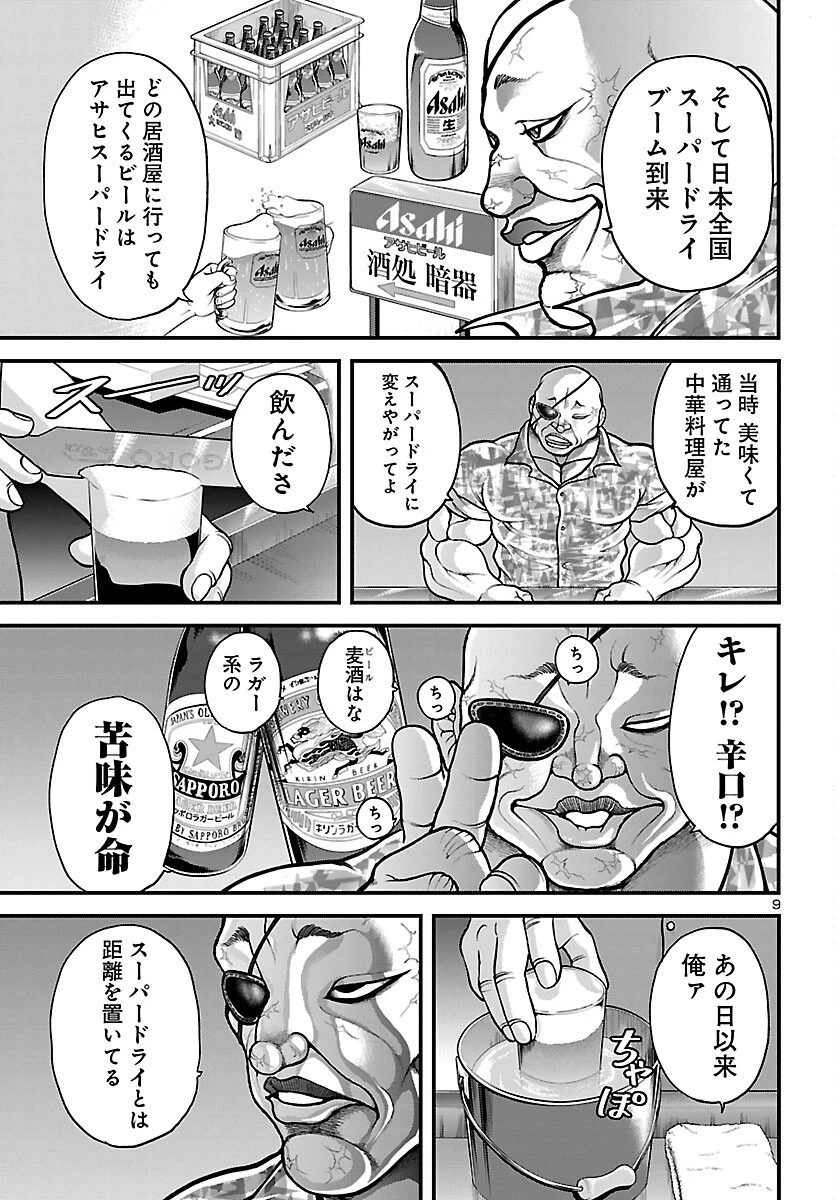 バキ外伝 独歩-独り飲み喰い歩き- 第1話 - 22