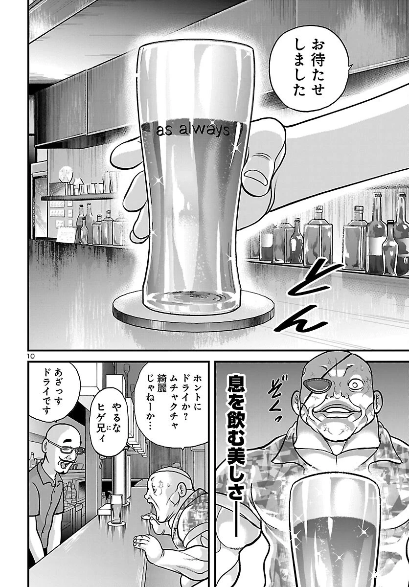 バキ外伝 独歩-独り飲み喰い歩き- 第1話 - 23