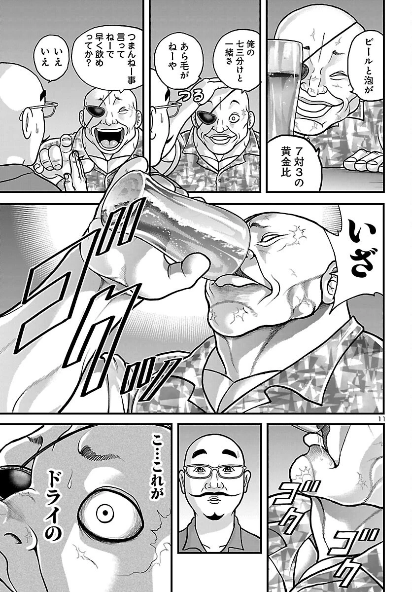 バキ外伝 独歩-独り飲み喰い歩き- 第1話 - 24