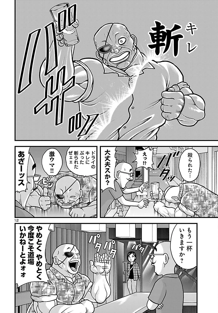 バキ外伝 独歩-独り飲み喰い歩き- 第1話 - 25