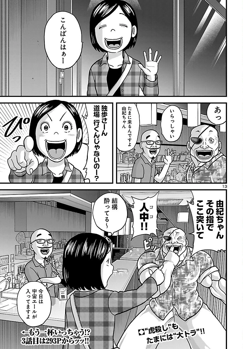 バキ外伝 独歩-独り飲み喰い歩き- 第1話 - 26