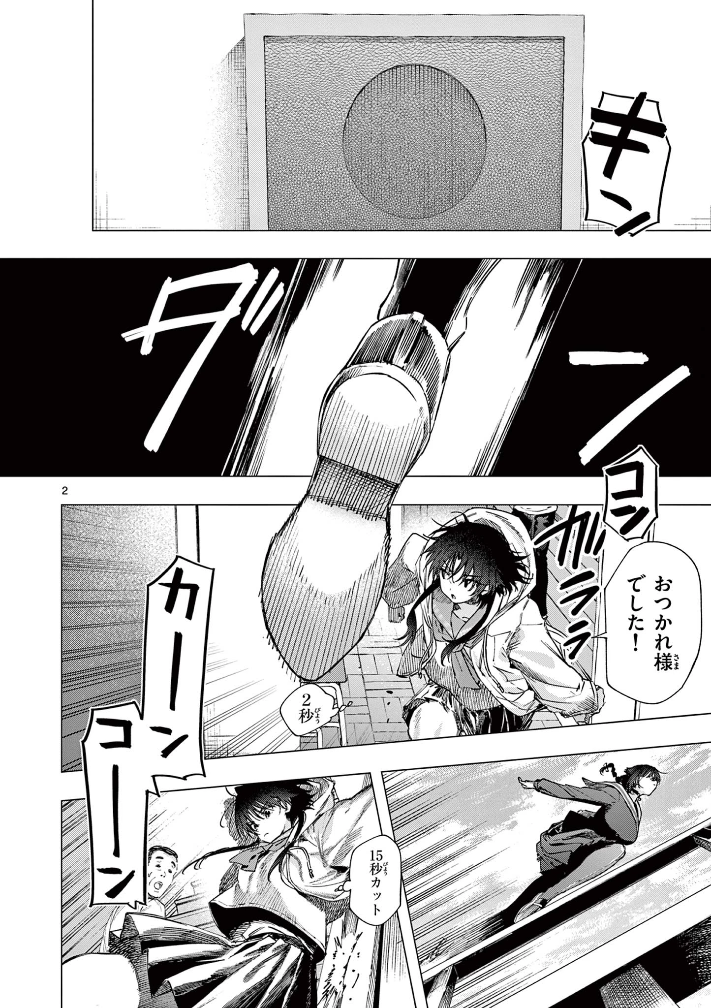 君は冥土様 第85話 - 2