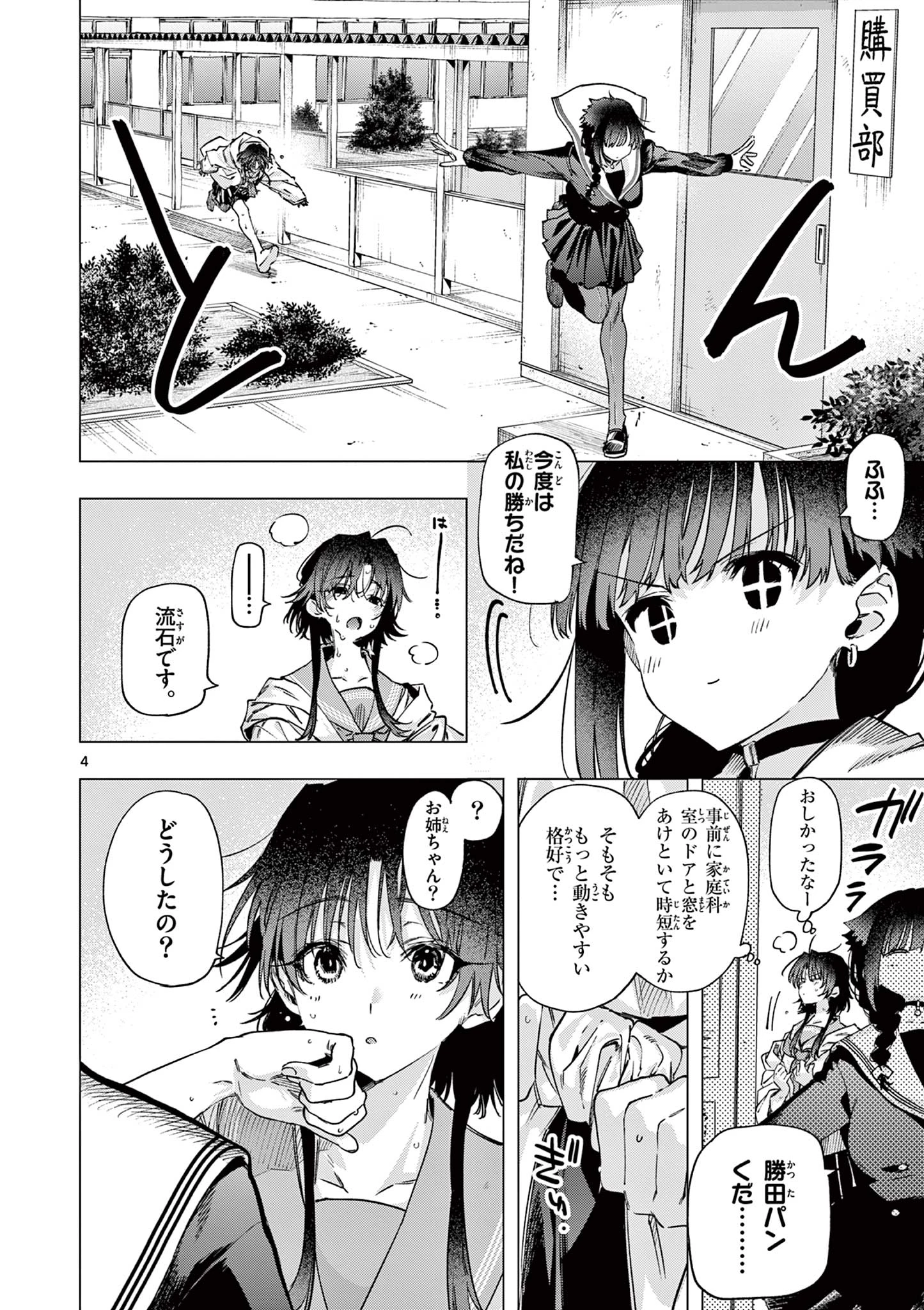 君は冥土様 第85話 - 4