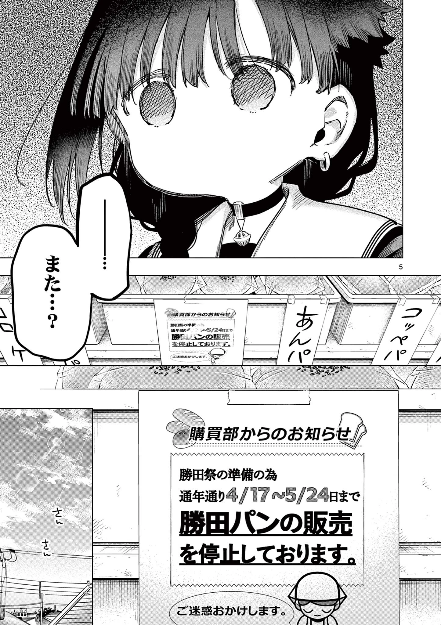 君は冥土様 第85話 - 5