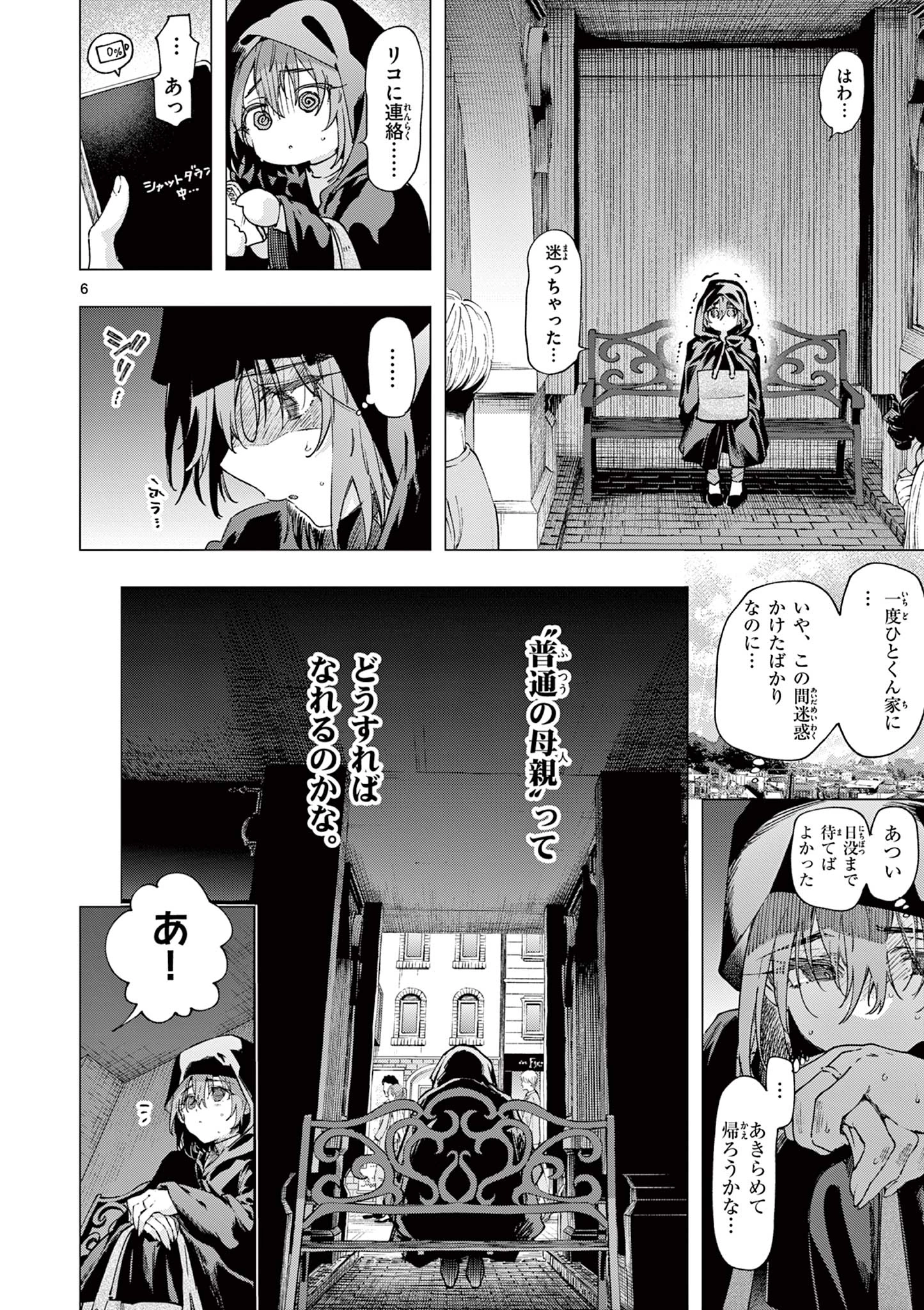 君は冥土様 第85話 - 6