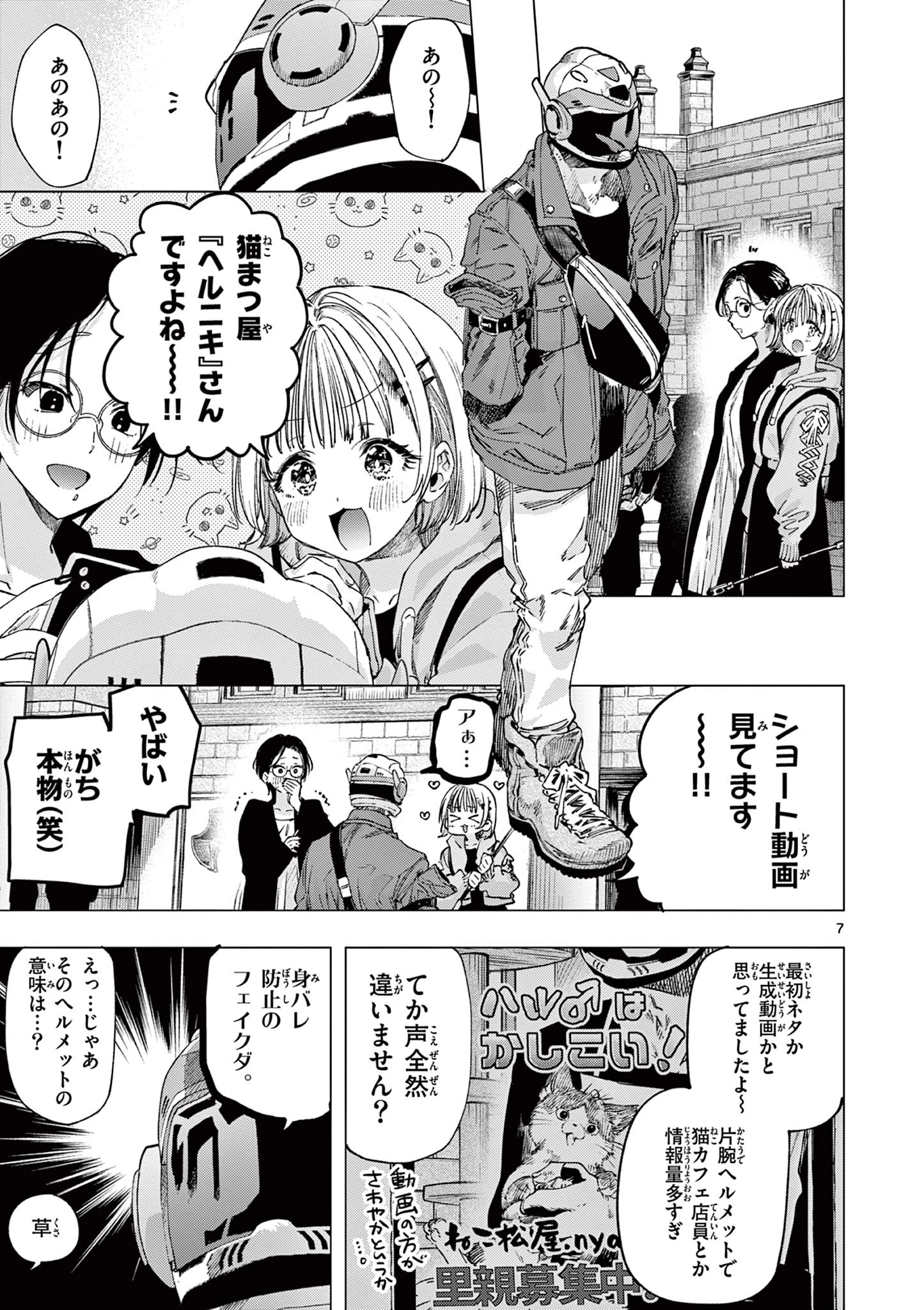 君は冥土様 第85話 - 7
