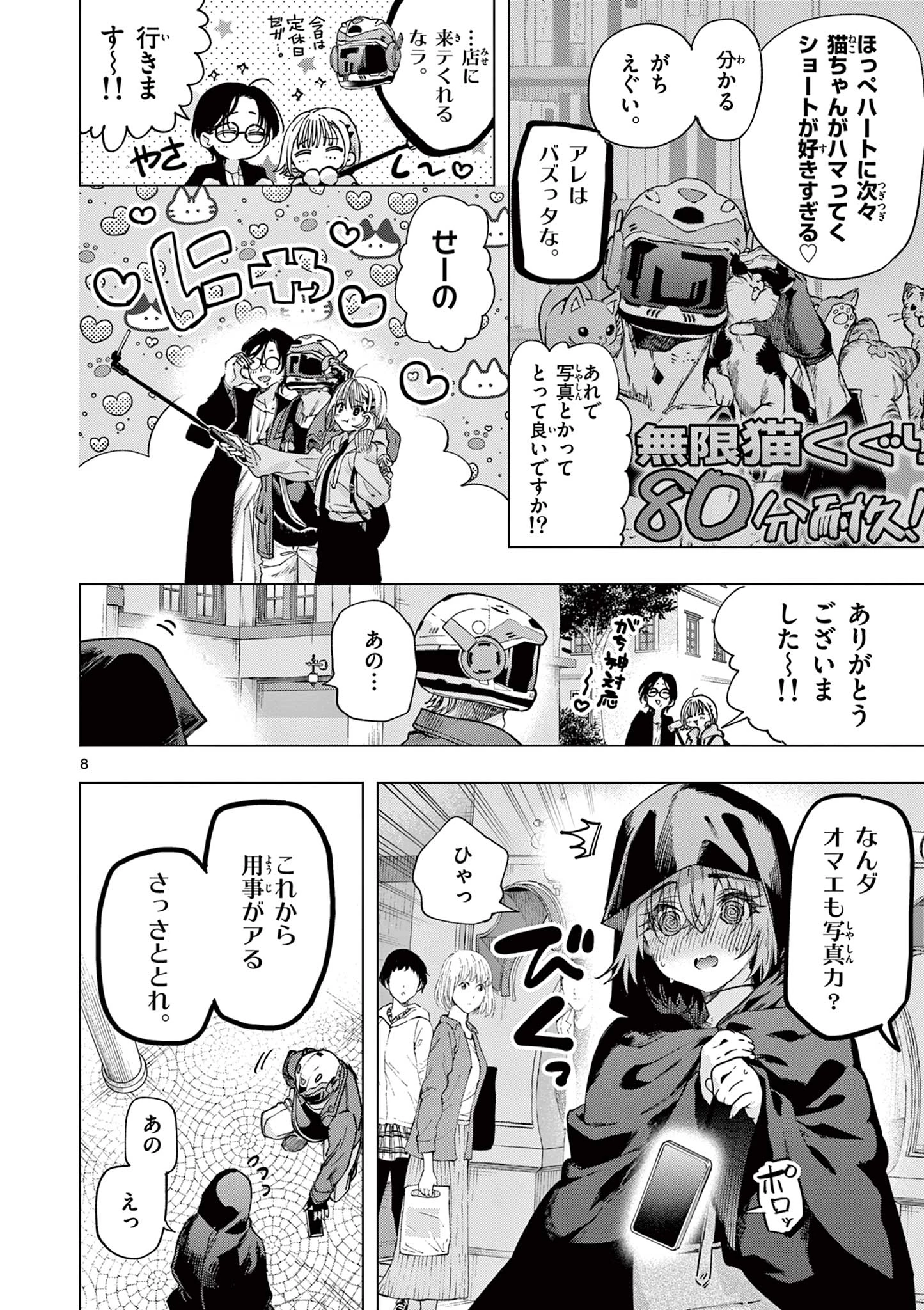 君は冥土様 第85話 - 8