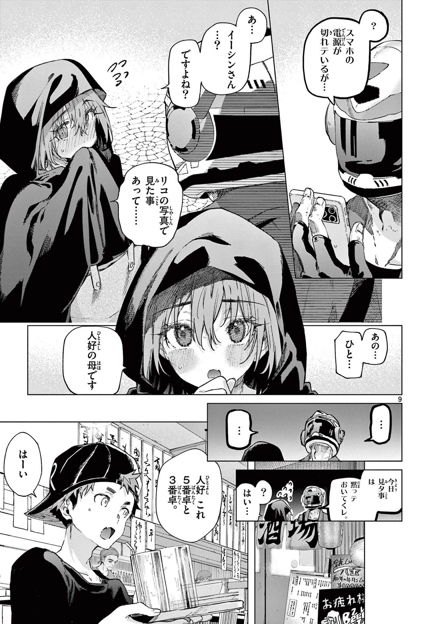 君は冥土様 第85話 - 9