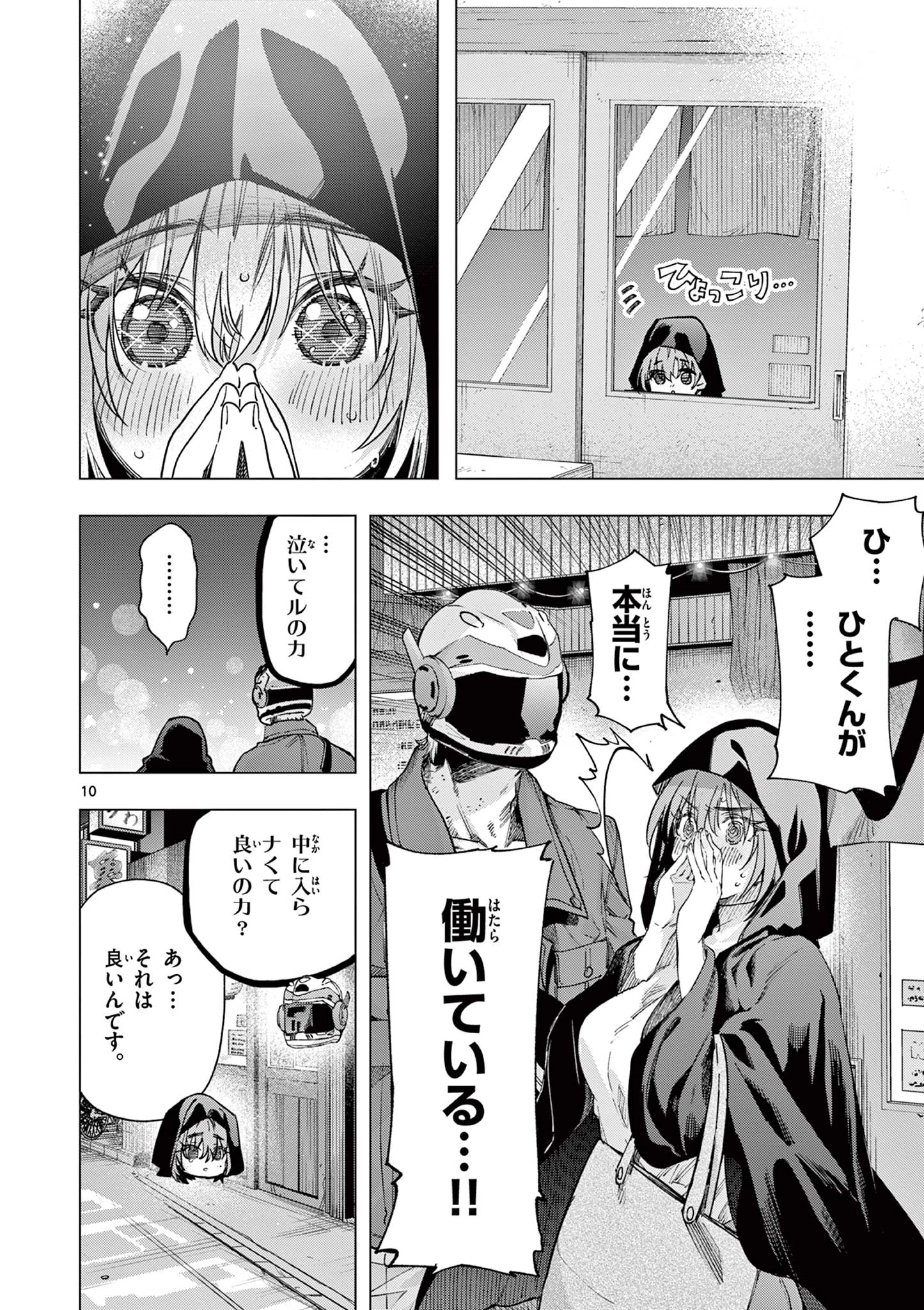 君は冥土様 第85話 - 10