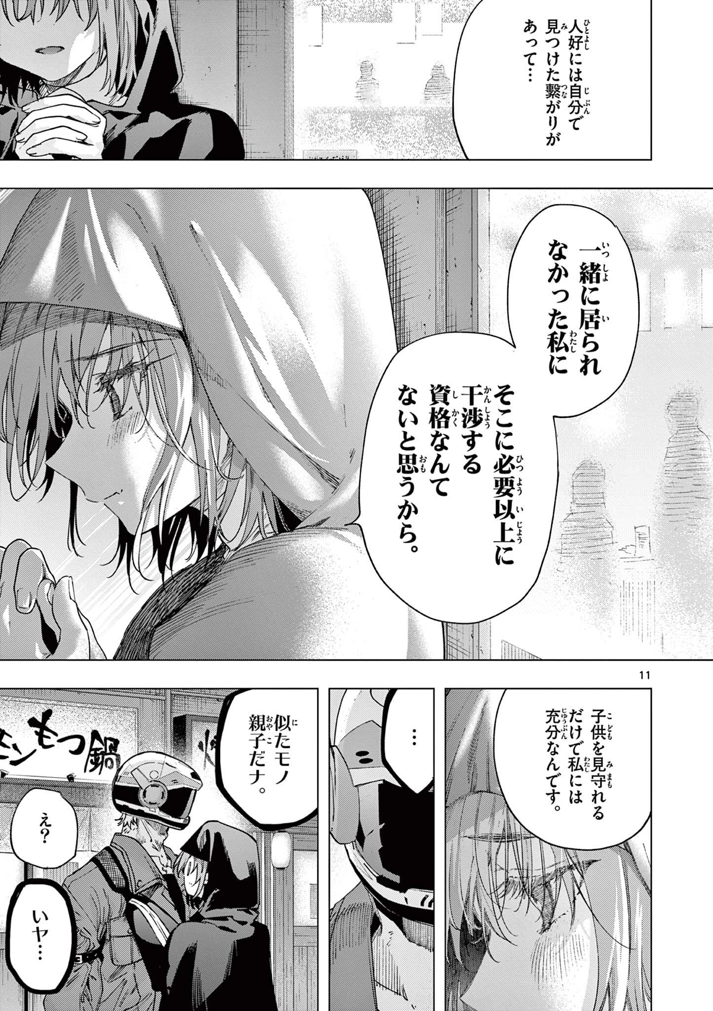 君は冥土様 第85話 - 11